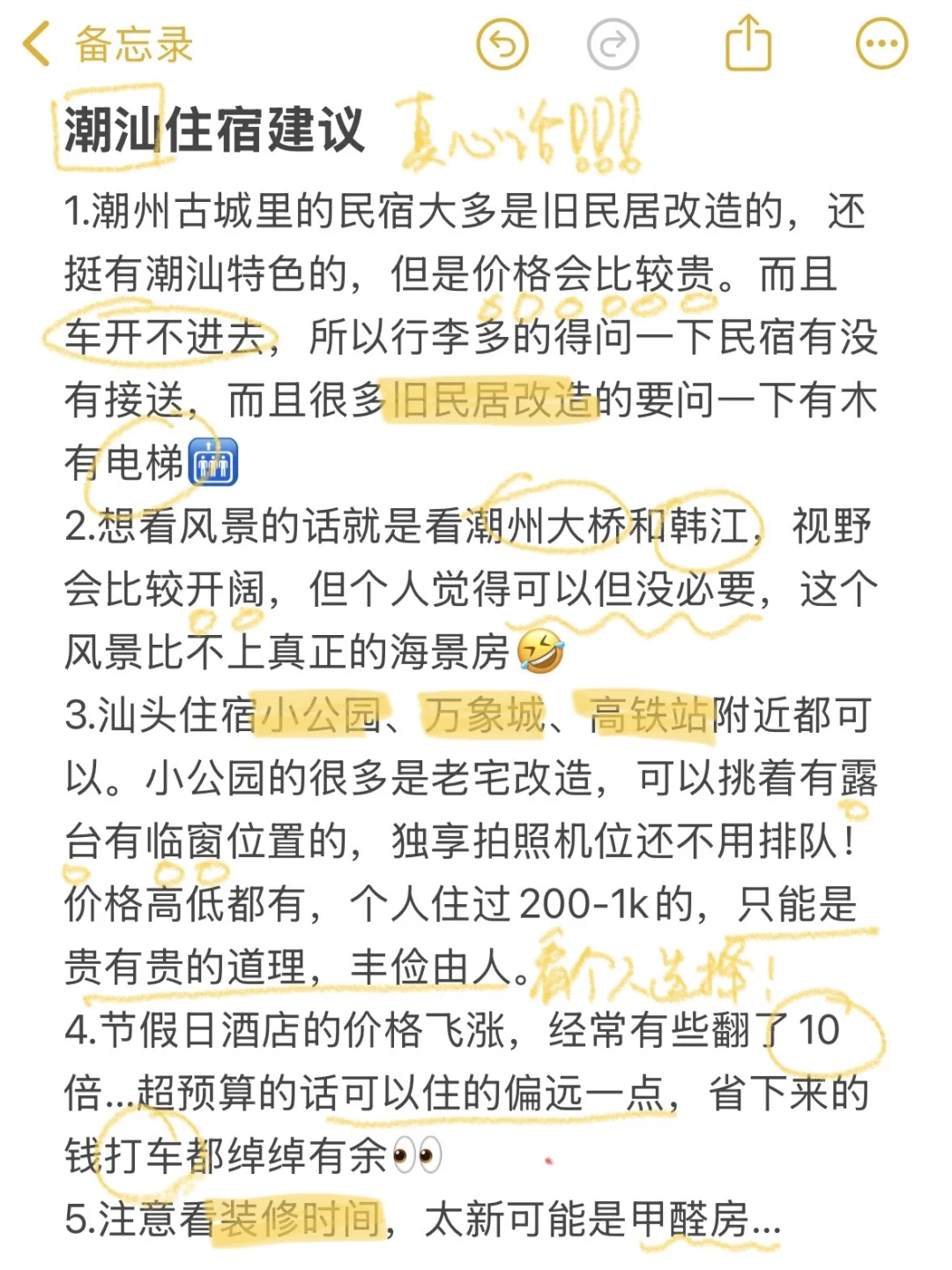 对自己做的潮汕攻略满意到睡不着🥹…（复盘版
