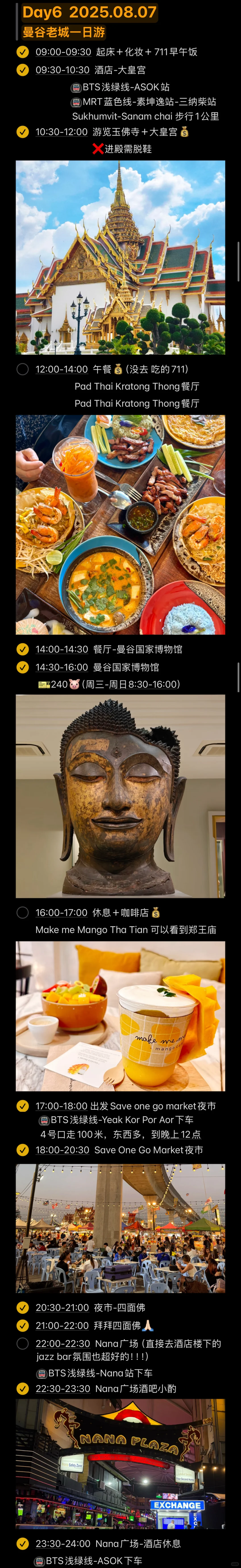泰国 7天6晚自由行保姆级攻略！国庆更新版