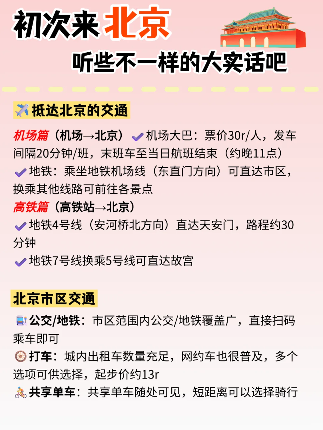 北京秋日旅游攻略！附低价住宿攻略📌