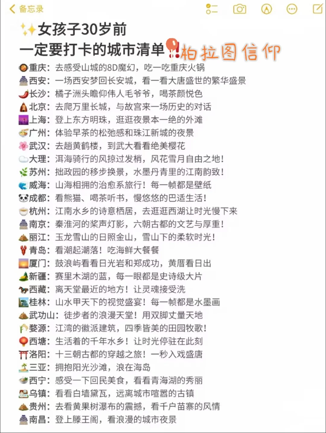 人生旅游城市清单🧾你去过几个？