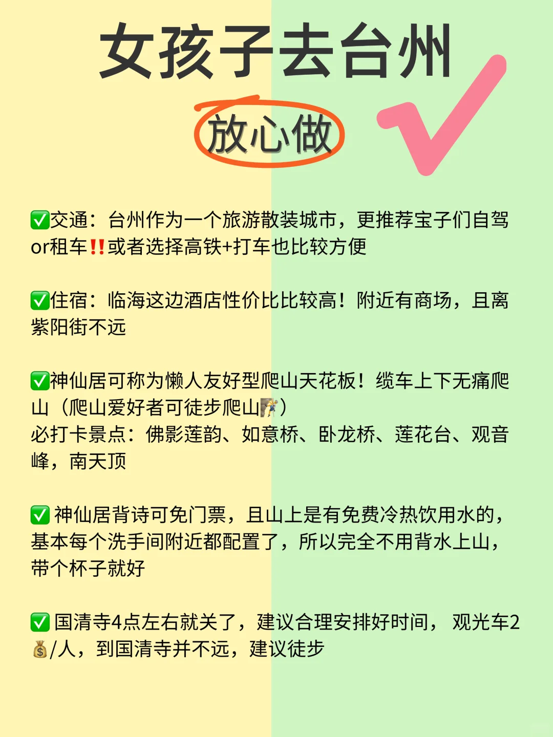 女孩子第一次去台州🔥放心抄作业✍️