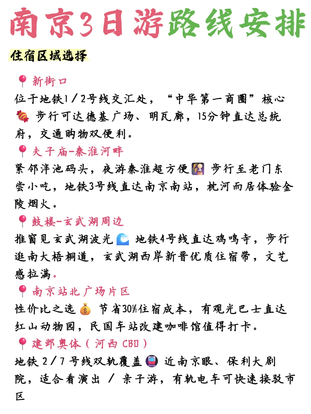 南京3天2夜|保姆级旅游路线攻略,不绕路❗