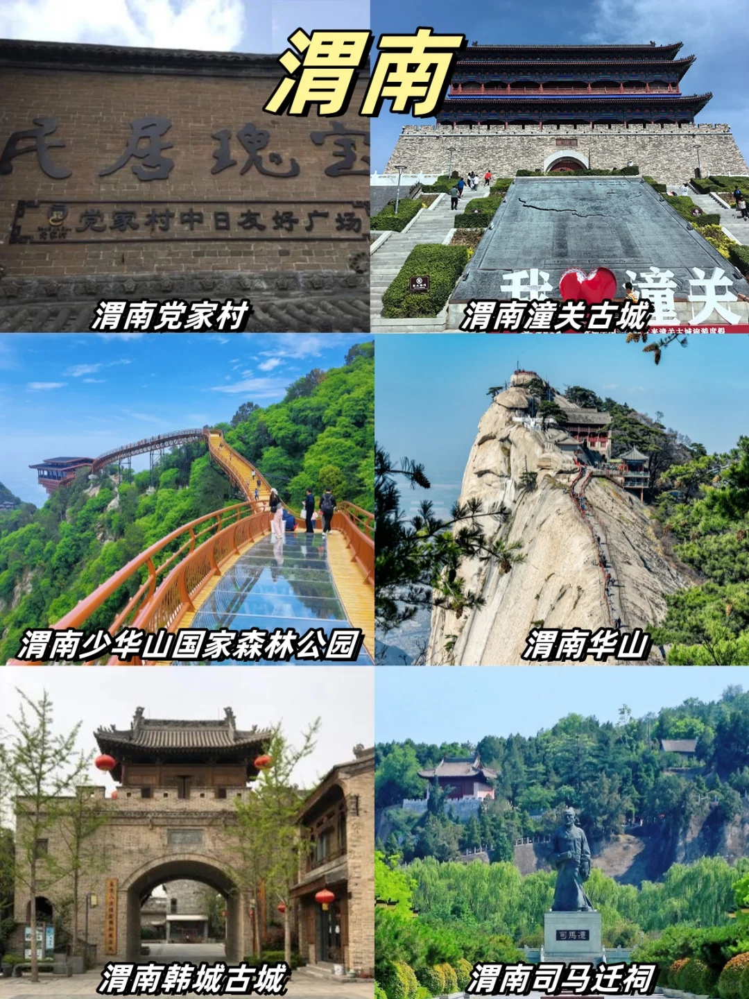 国庆去哪玩？一图秒解陕西全省必去旅游景点