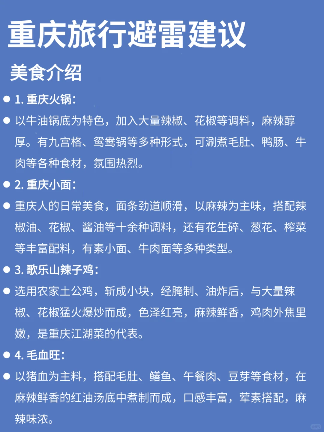 重庆攻略｜听听本地人的大实话吧😭😭