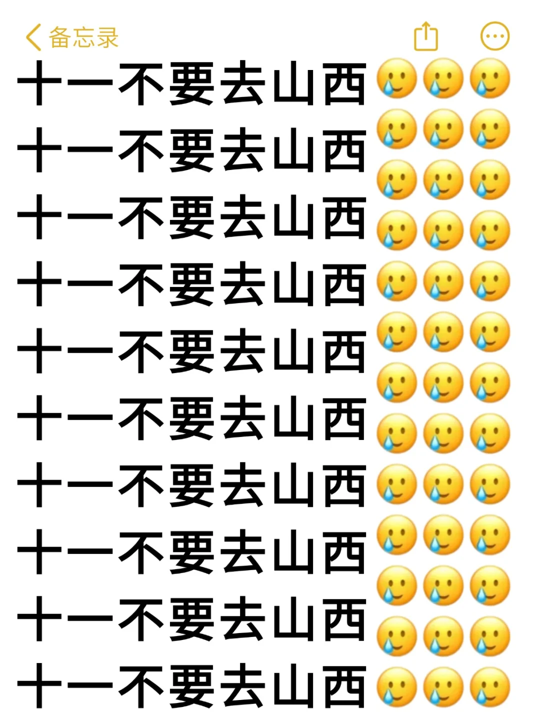 10月的山西会惩罚每个不做攻略的人😭