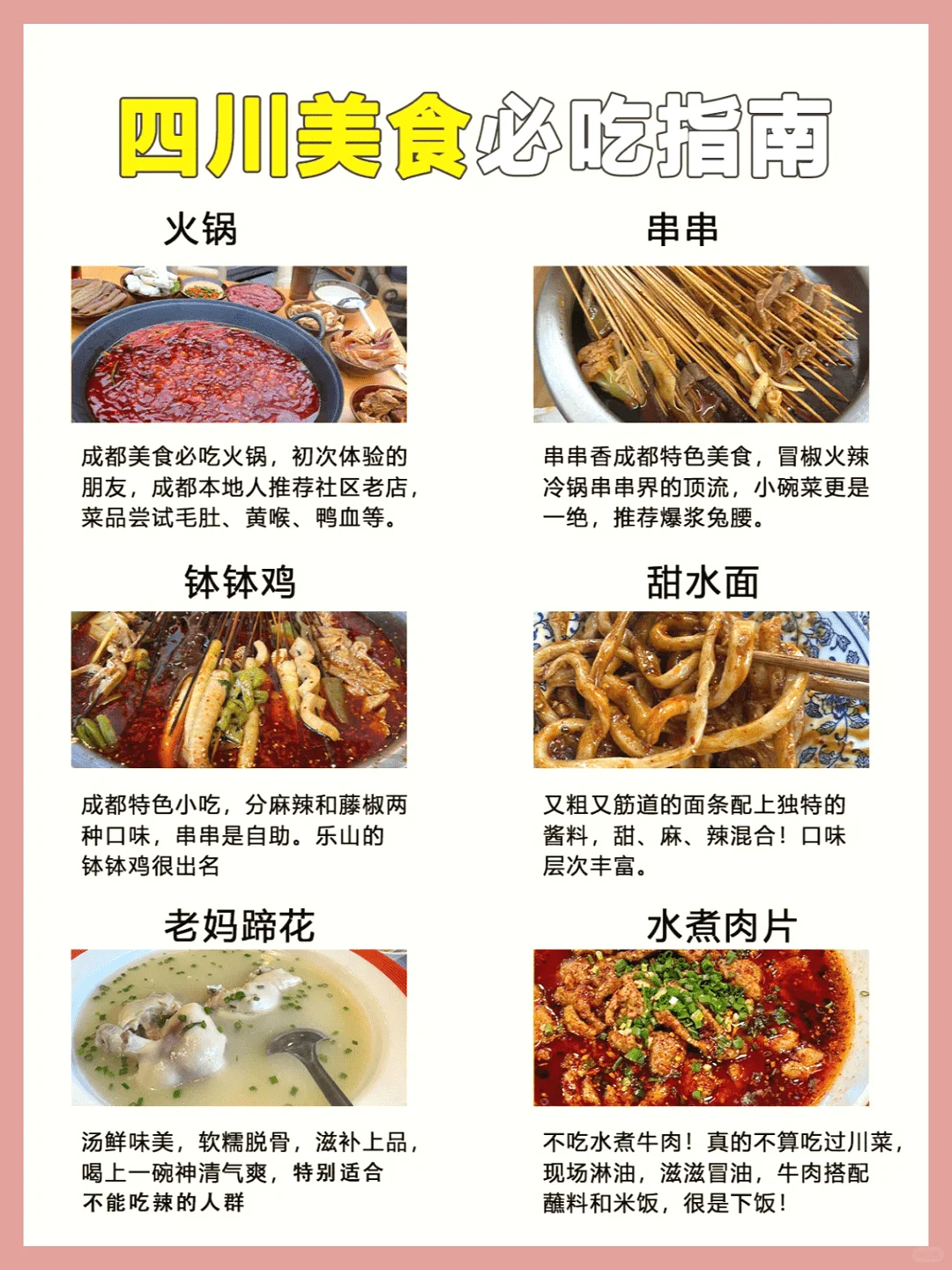 四川必游！首次旅行必打卡景点推荐