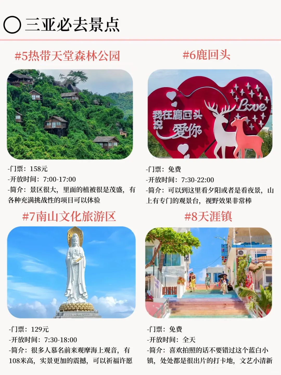 5分钟搞懂❗️去三亚旅行这么玩就对了~