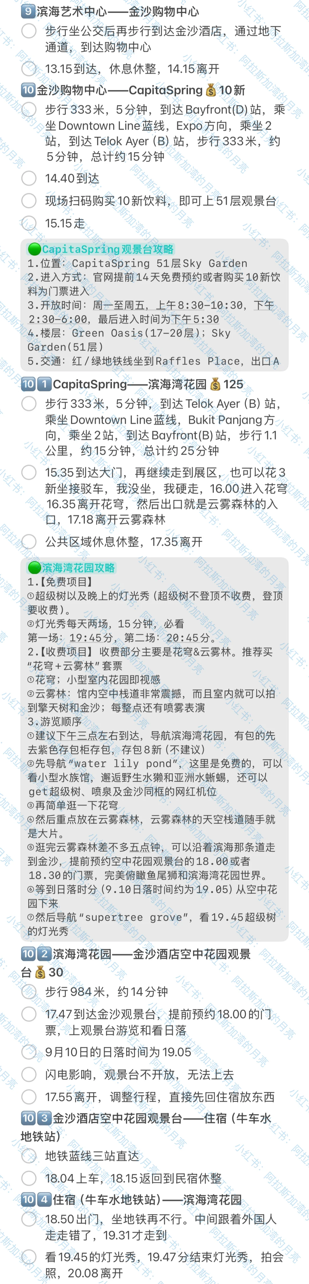 📍新加坡💰3831.12(9.8-9.12)