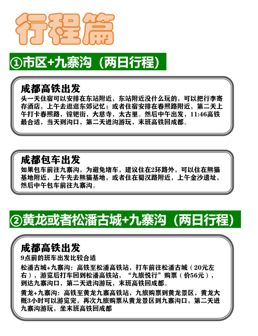 9.28九寨沟已回，避坑攻略整理在这了……