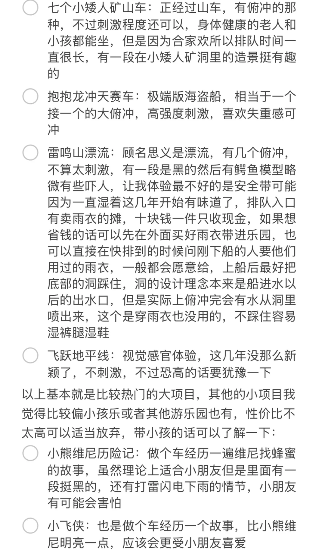 写给首次来迪士尼的朋友们的攻略