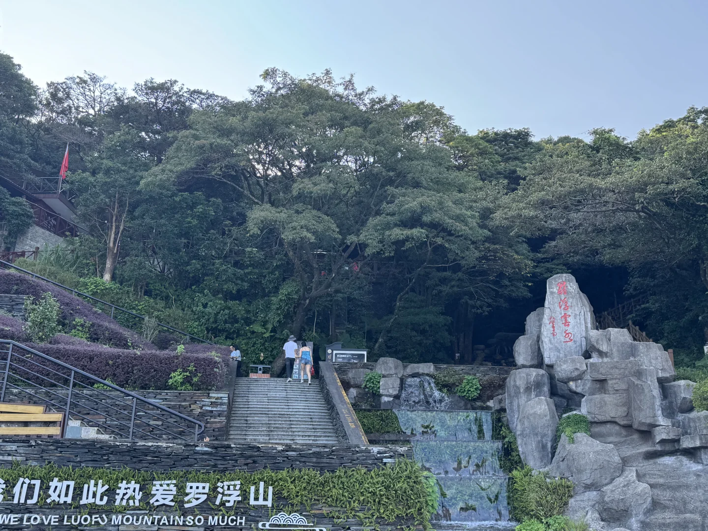 风水宝地之五龙宫“罗浮山景区”