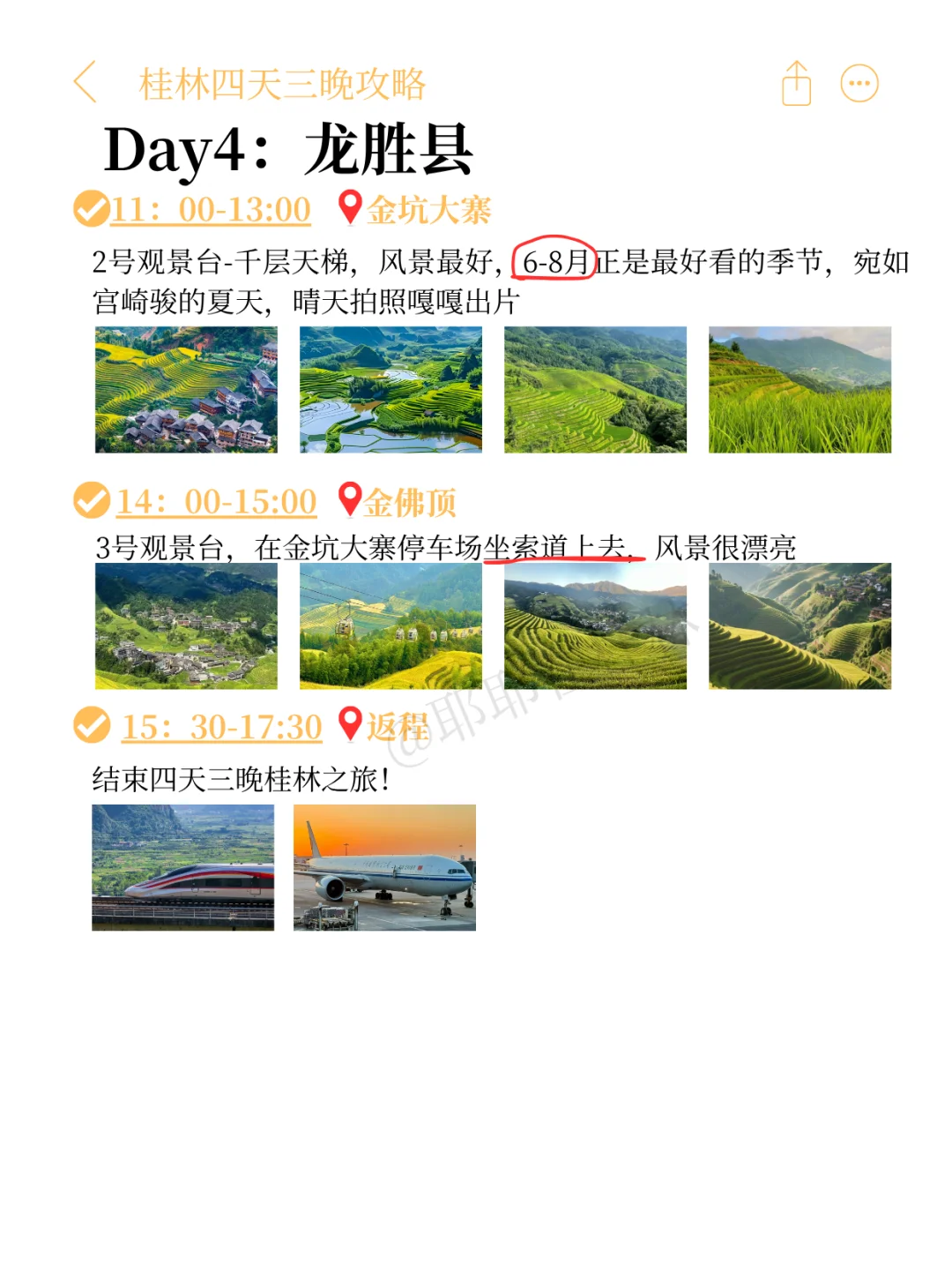 桂林旅游攻略🔥9月淡季四天三晚行程路线