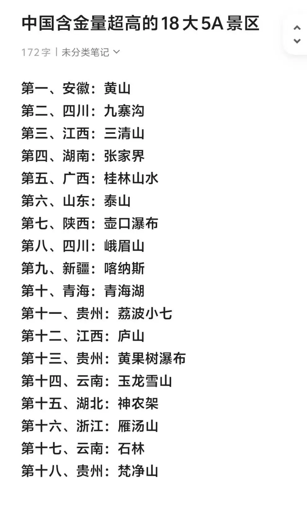 5A，你去过几个？ 快来数一数