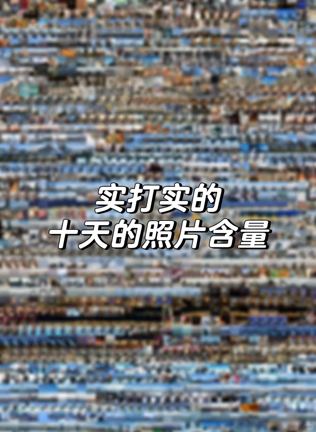 大学生｜2K十天勇闯山东追雪❄️