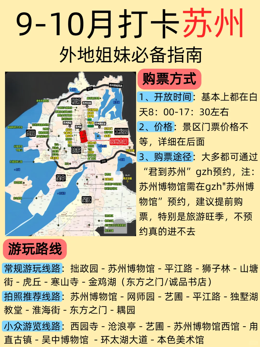 苏州旅游攻略|做好攻略太重要了‼