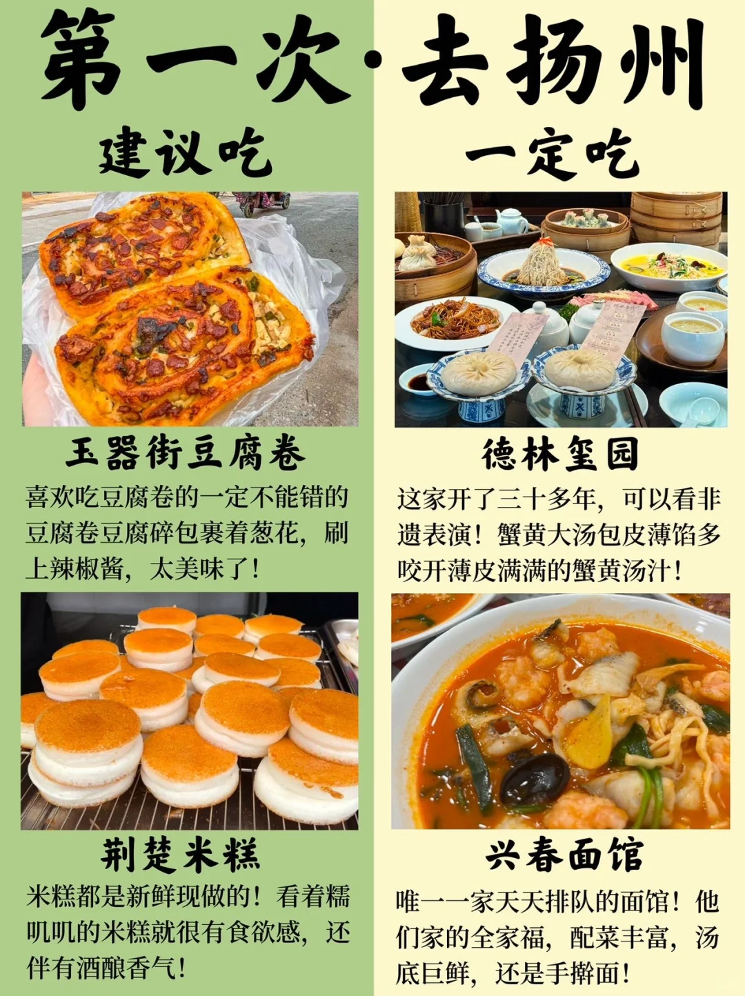 扬州景点、逛吃指南秒懂攻略👍不踩雷版