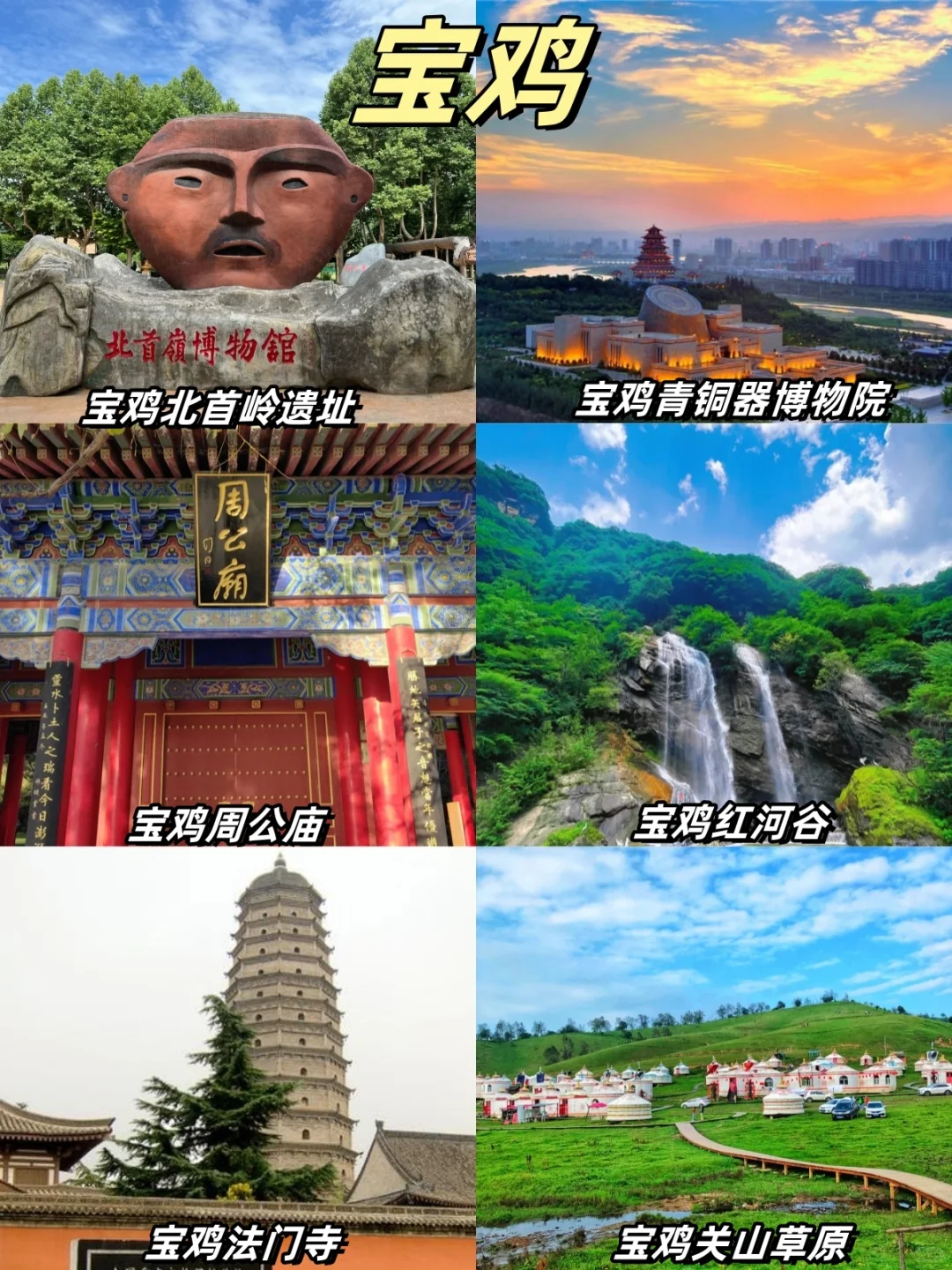 国庆去哪玩？一图秒解陕西全省必去旅游景点