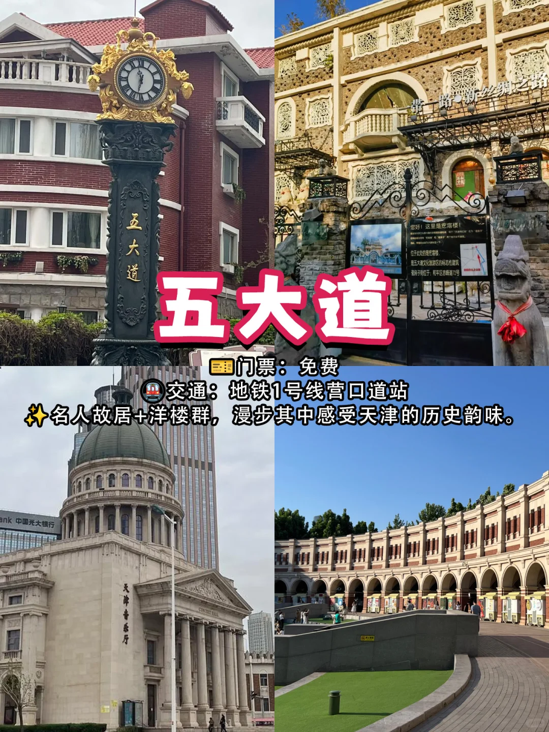 天津必去9大景点 🎡