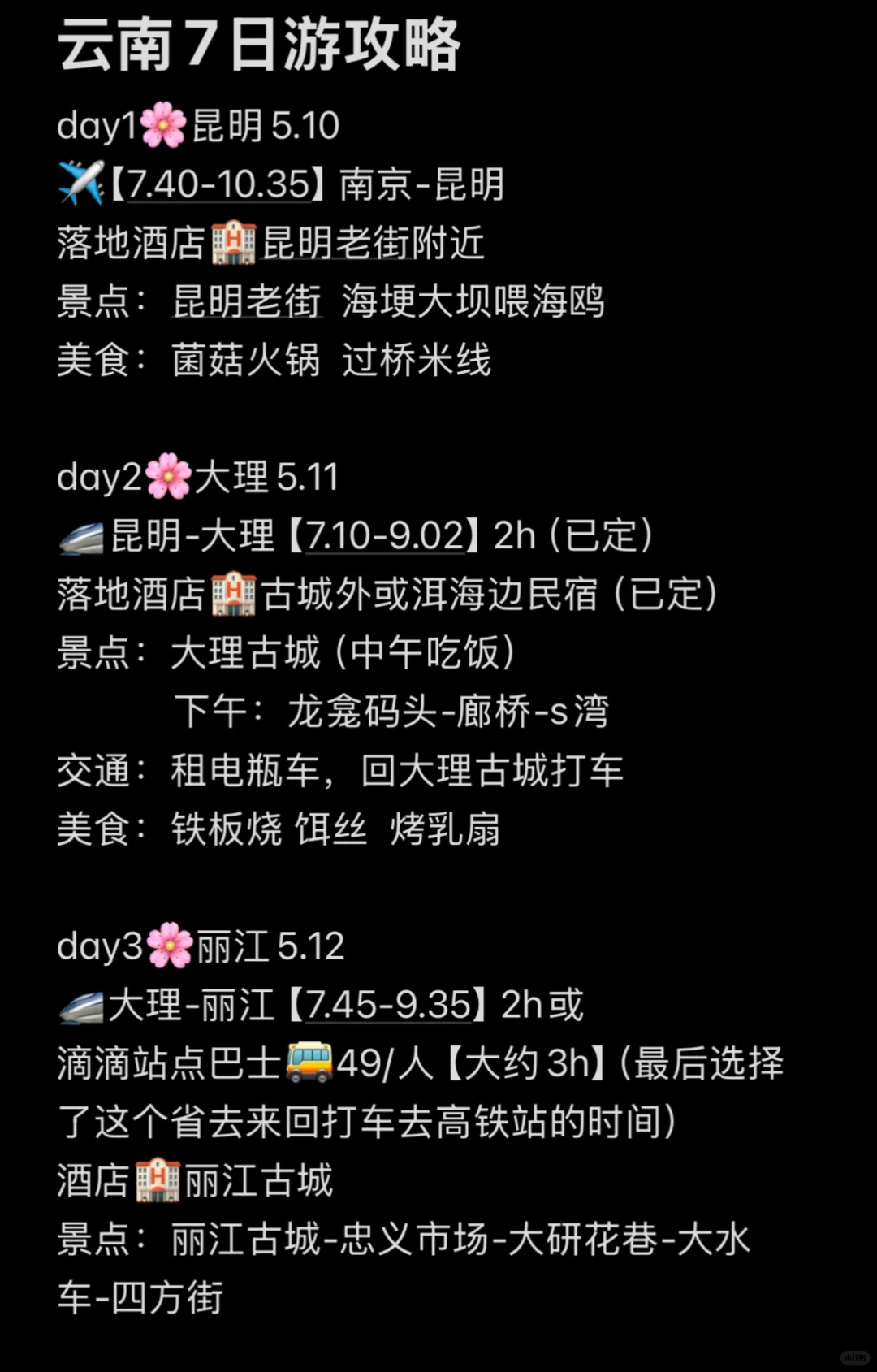 我的云南七日游攻略来啦✈️🌸