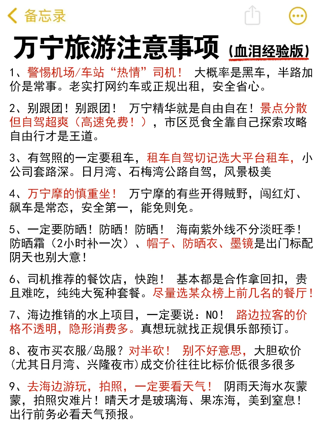 8-9月来万宁玩的！别怪我没提前告诉你。。。