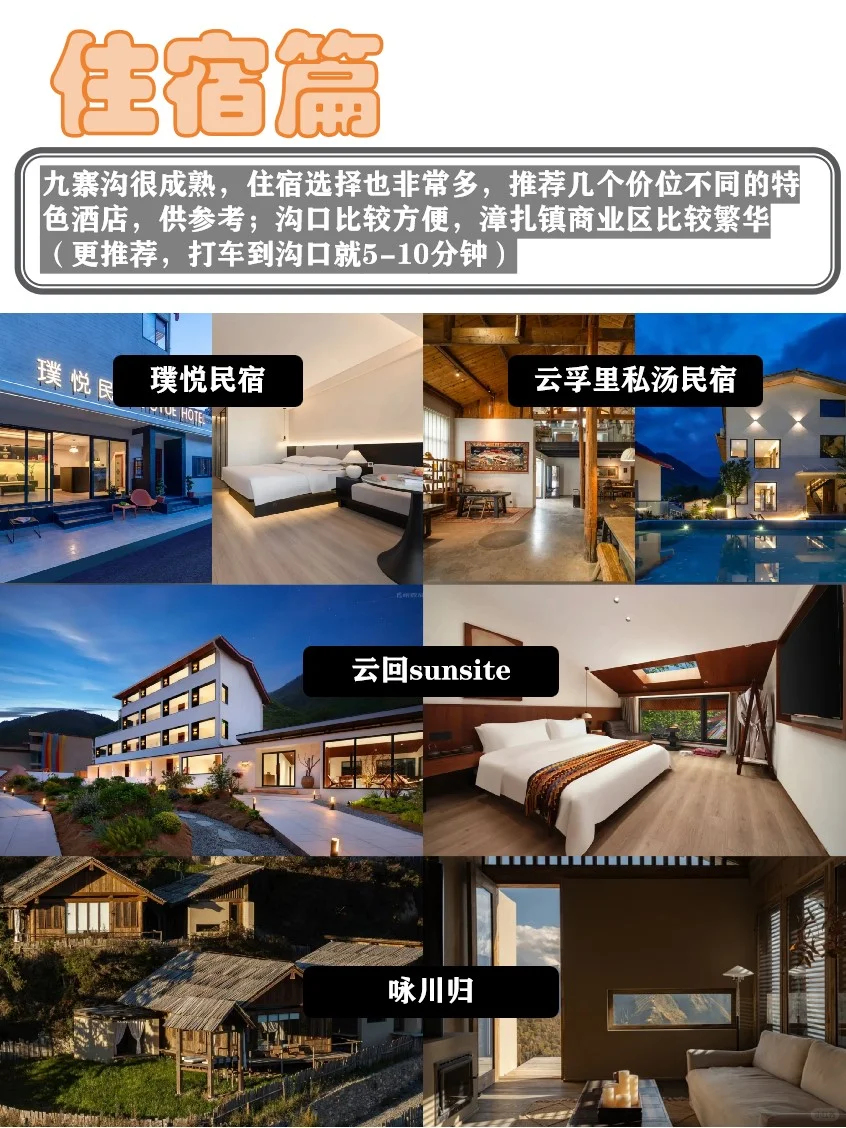 9.28九寨沟已回，避坑攻略整理在这了……