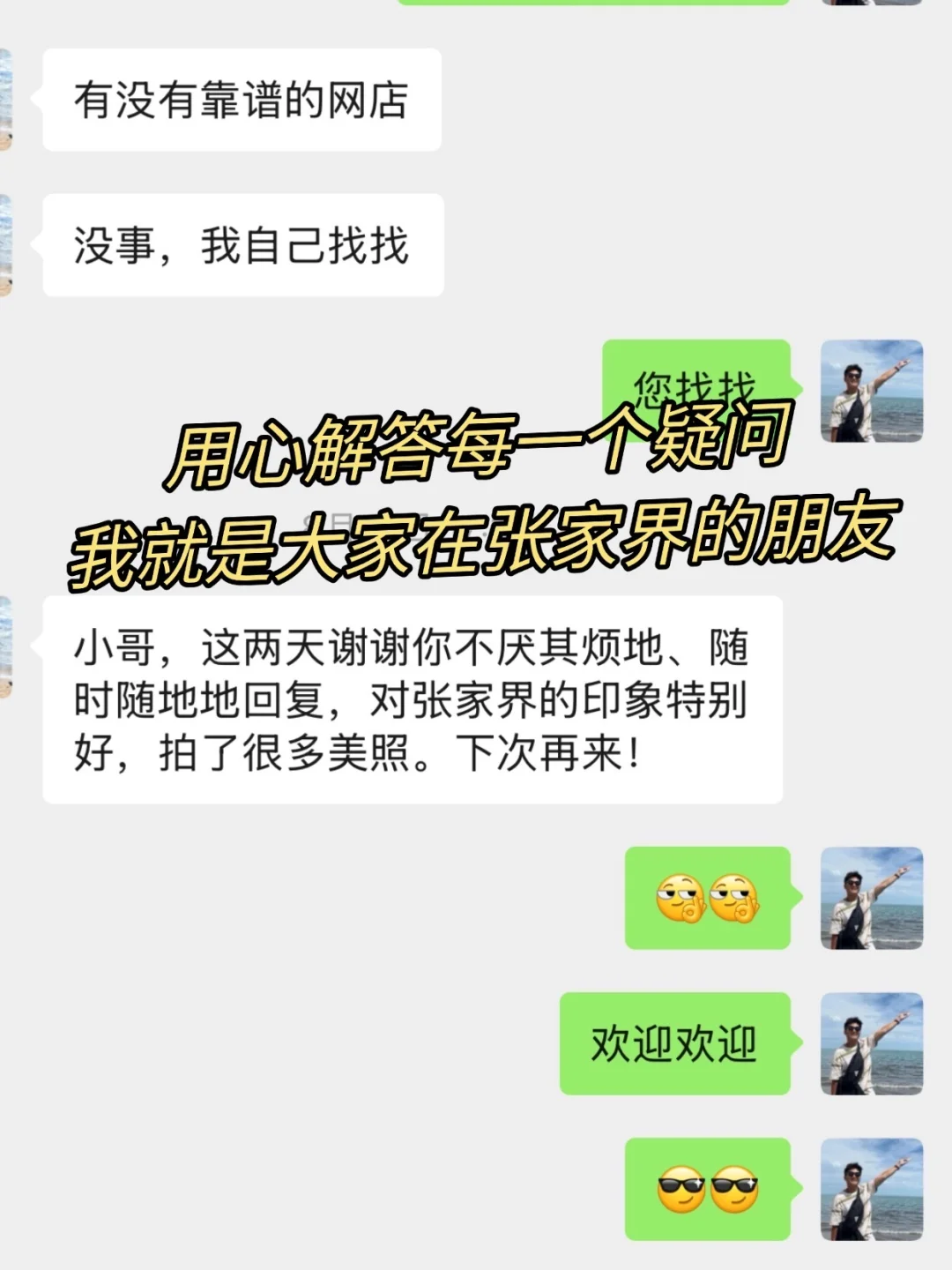 张家界游玩攻略|不跟团版🔥不想做攻略的进