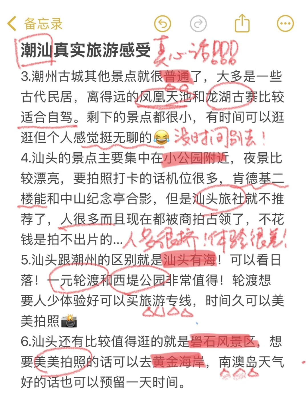 对自己做的潮汕攻略满意到睡不着🥹…（复盘版