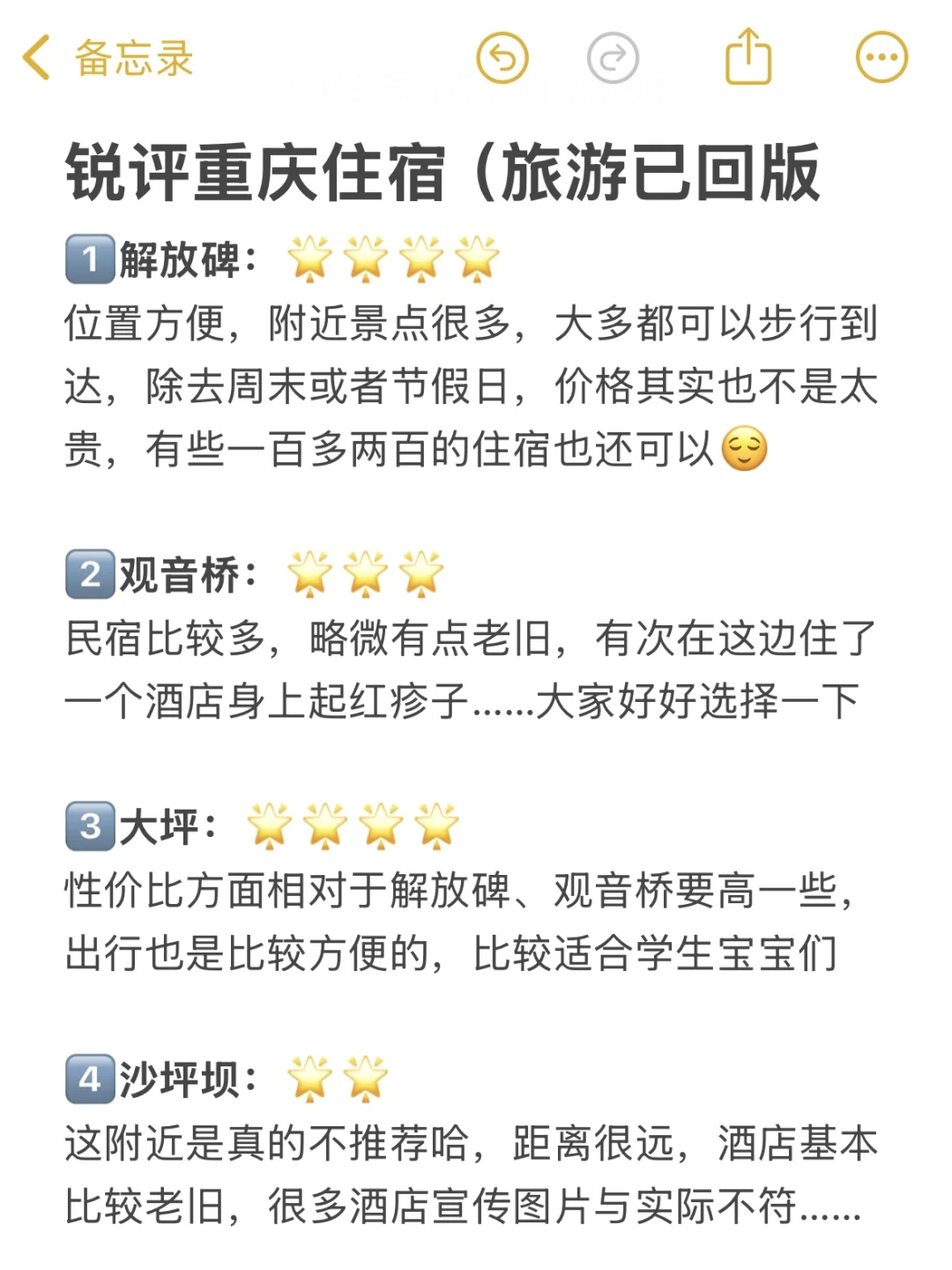 重庆已回，锐评重庆热门景点｜真实感受😅