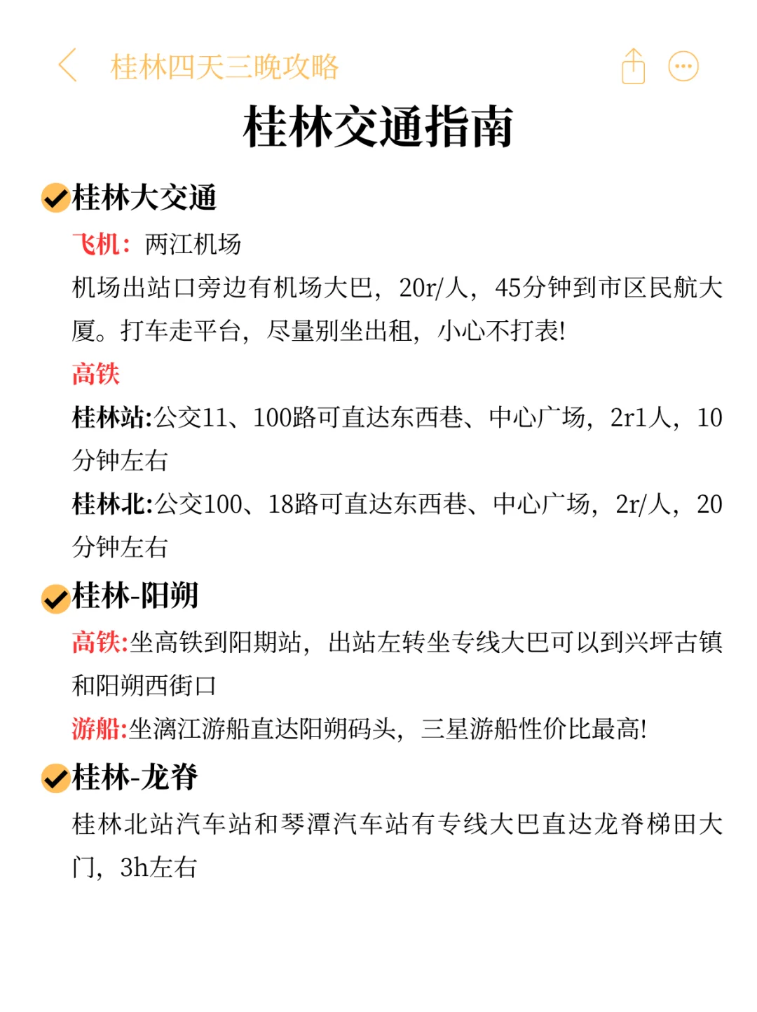 桂林旅游攻略🔥9月淡季四天三晚行程路线