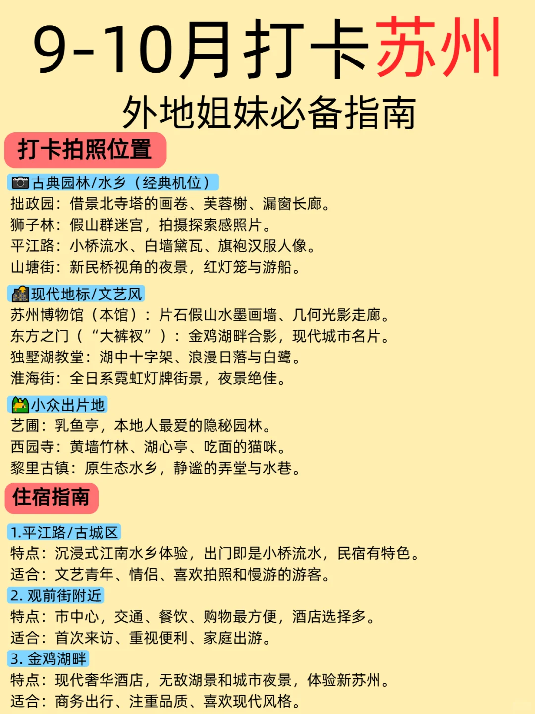 苏州旅游攻略|做好攻略太重要了‼
