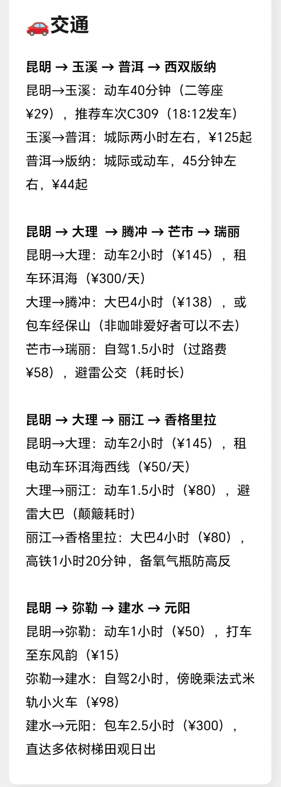 还分不清怎么玩云南吗?