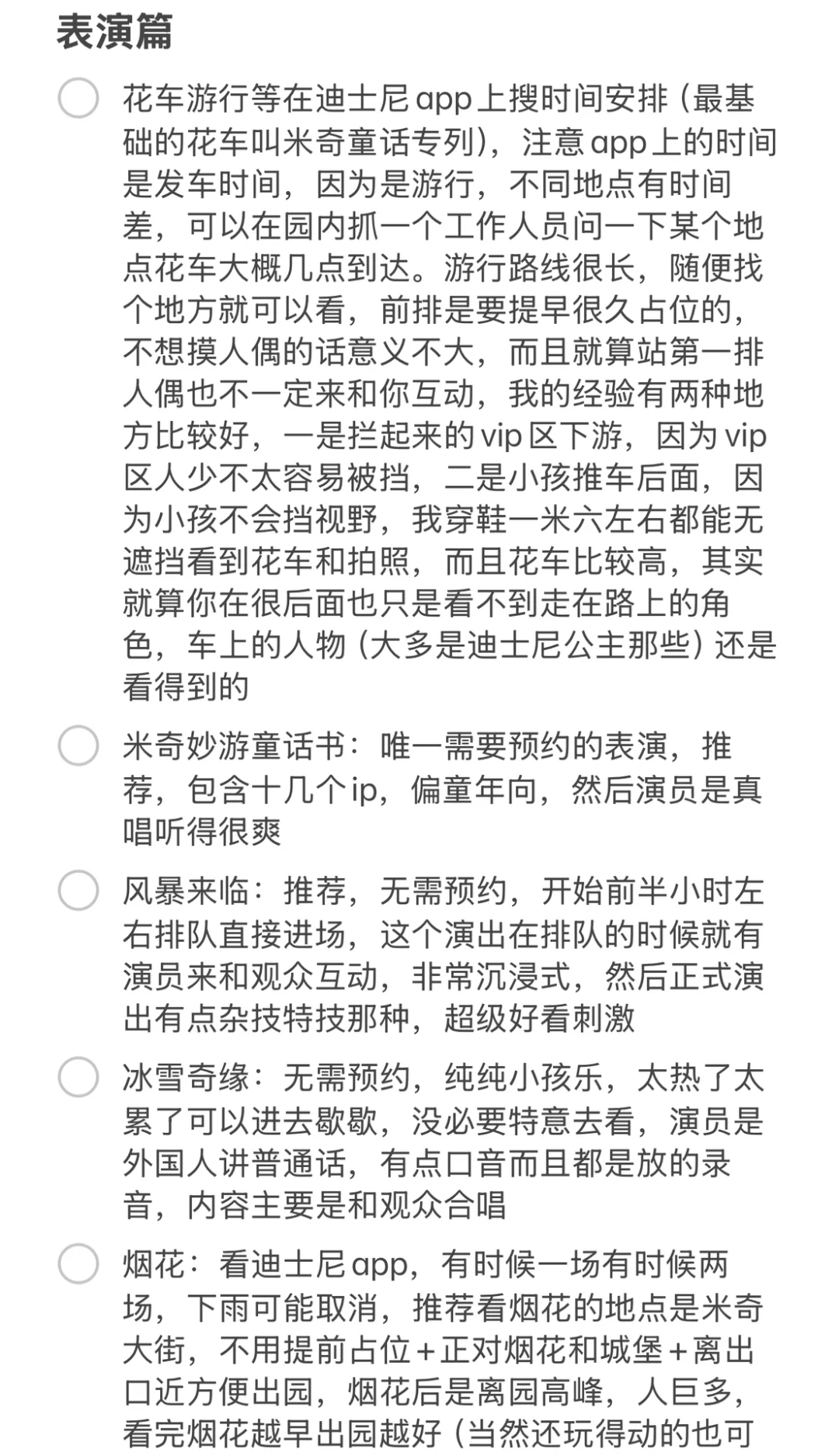 写给首次来迪士尼的朋友们的攻略