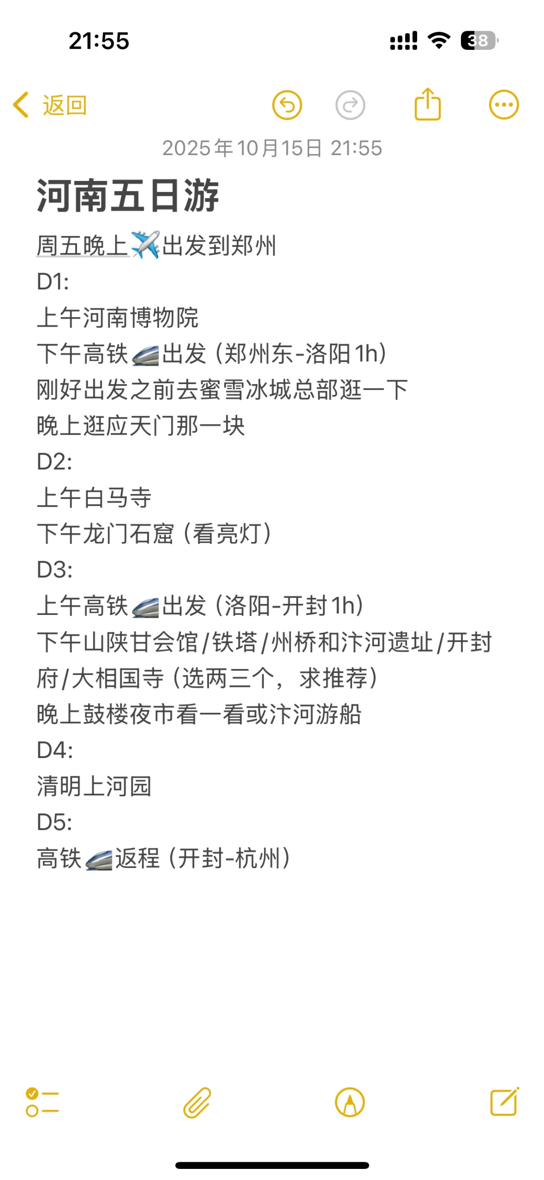 做了一个河南五日游攻略，蹲蹲本地人评价