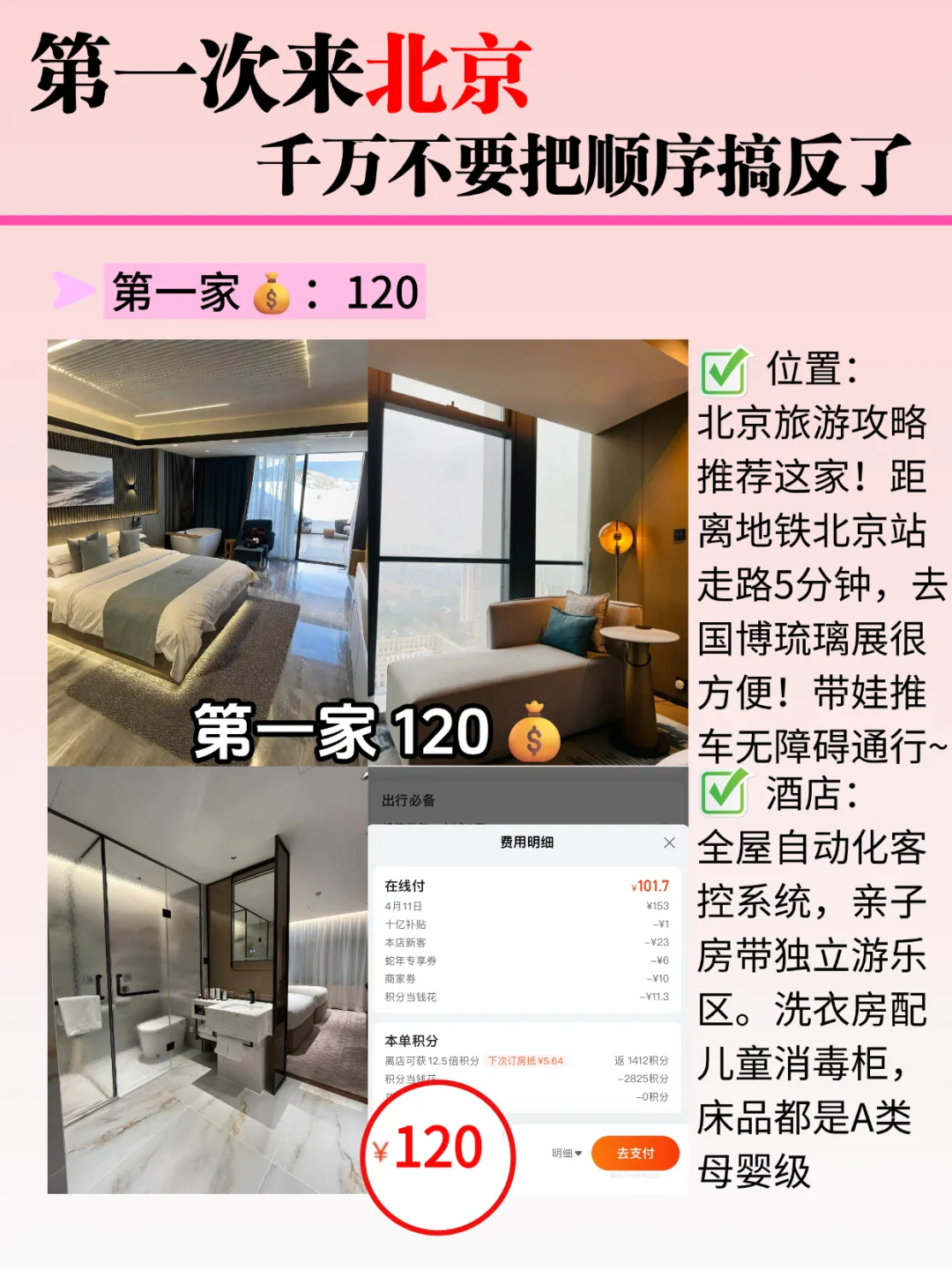 北京秋日旅游攻略！附低价住宿攻略📌