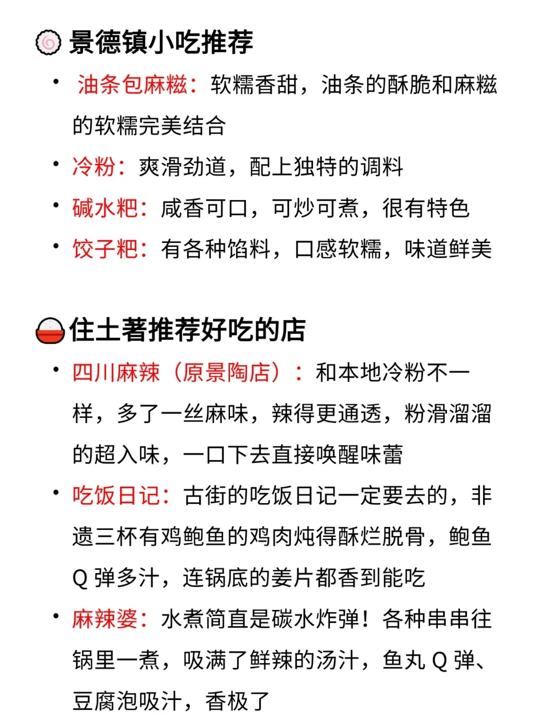谁懂……被自己的景德镇旅游攻略满意的睡不着