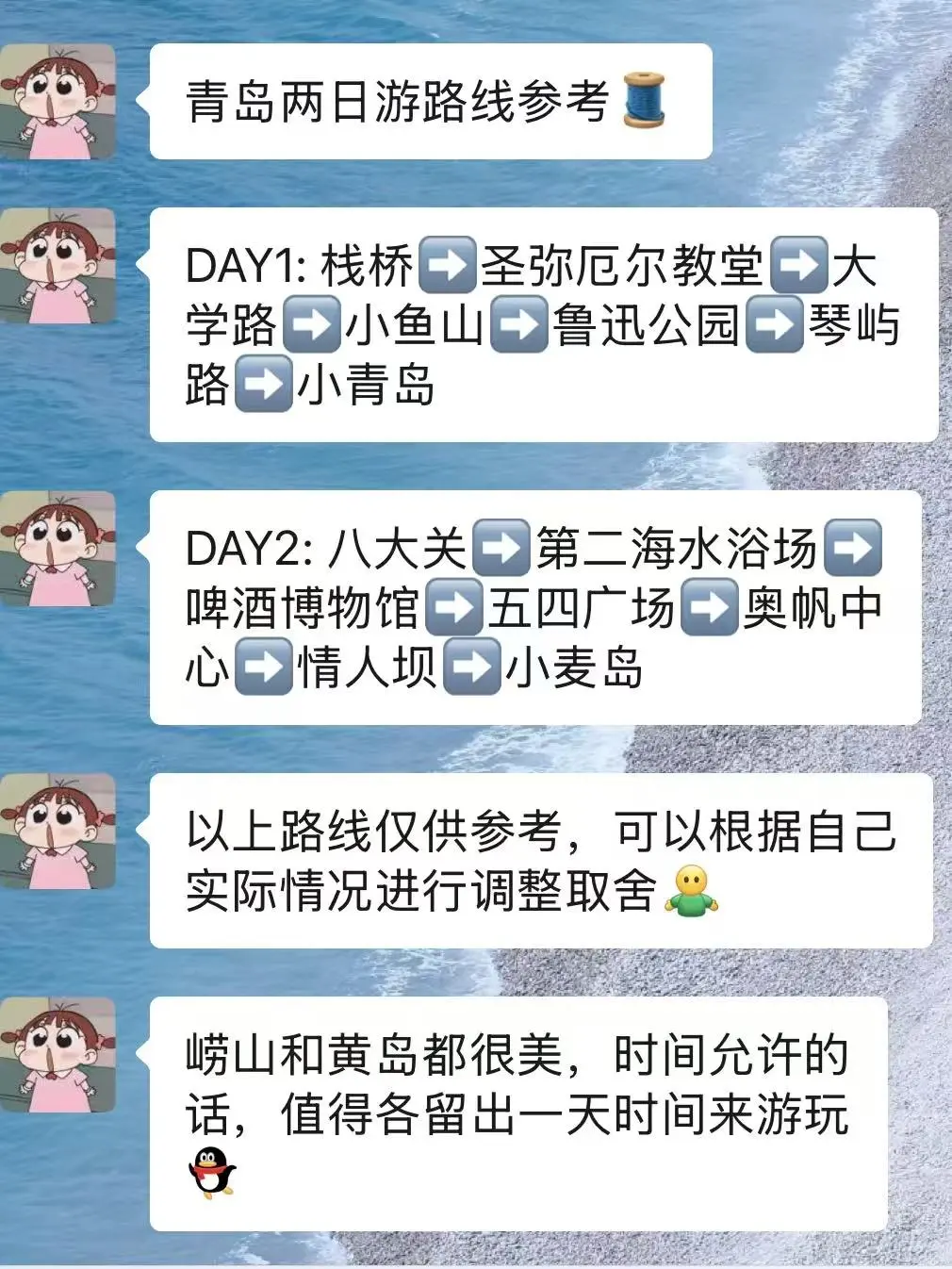 📍两个抠搜女青岛已回，说一下青岛现状
