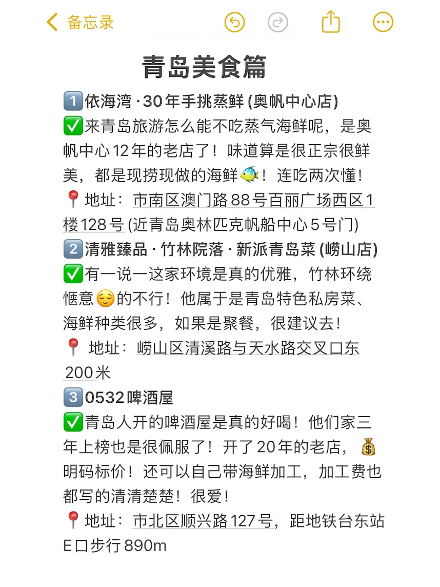 去了这么多次青岛!总结的不绕路攻略!🔥
