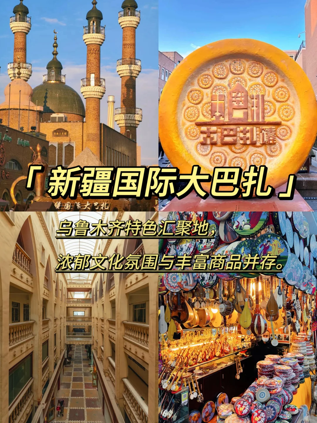 ✨乌鲁木齐必打卡景点✅