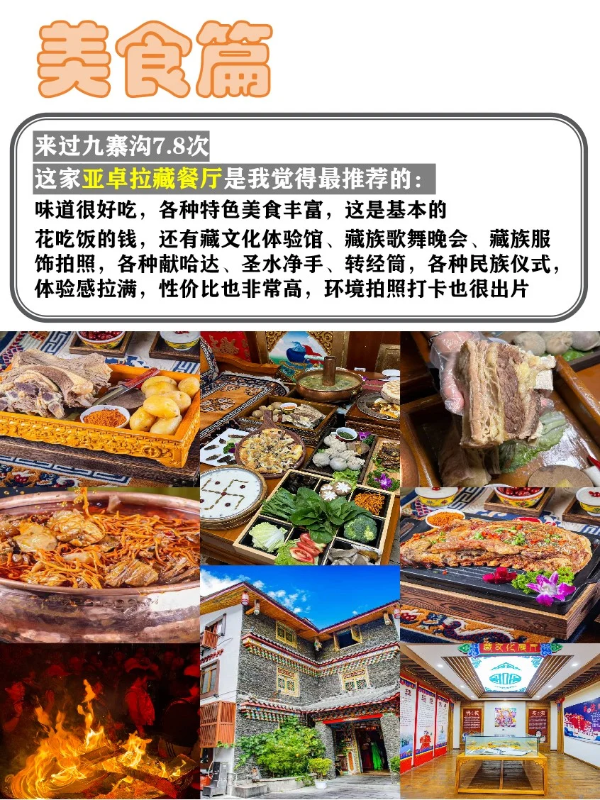 9.28九寨沟已回，避坑攻略整理在这了……