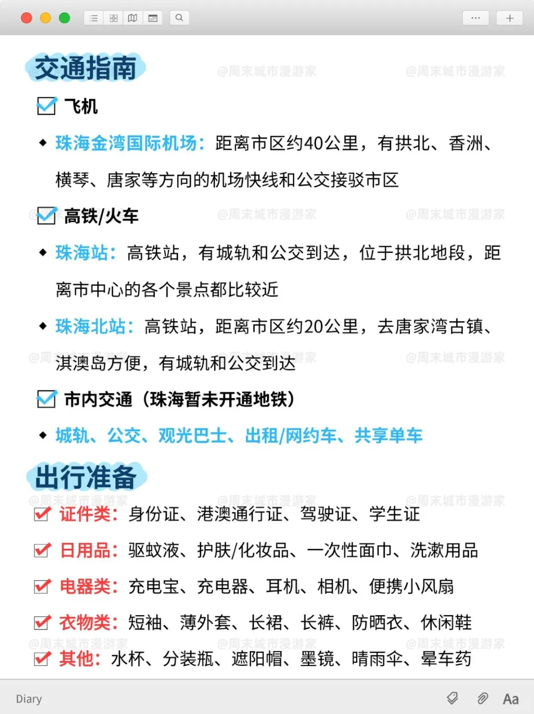 10月去珠海旅游的注意！别怪我没提醒！
