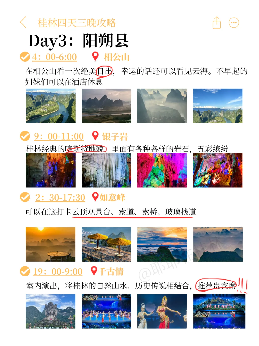 桂林旅游攻略🔥9月淡季四天三晚行程路线