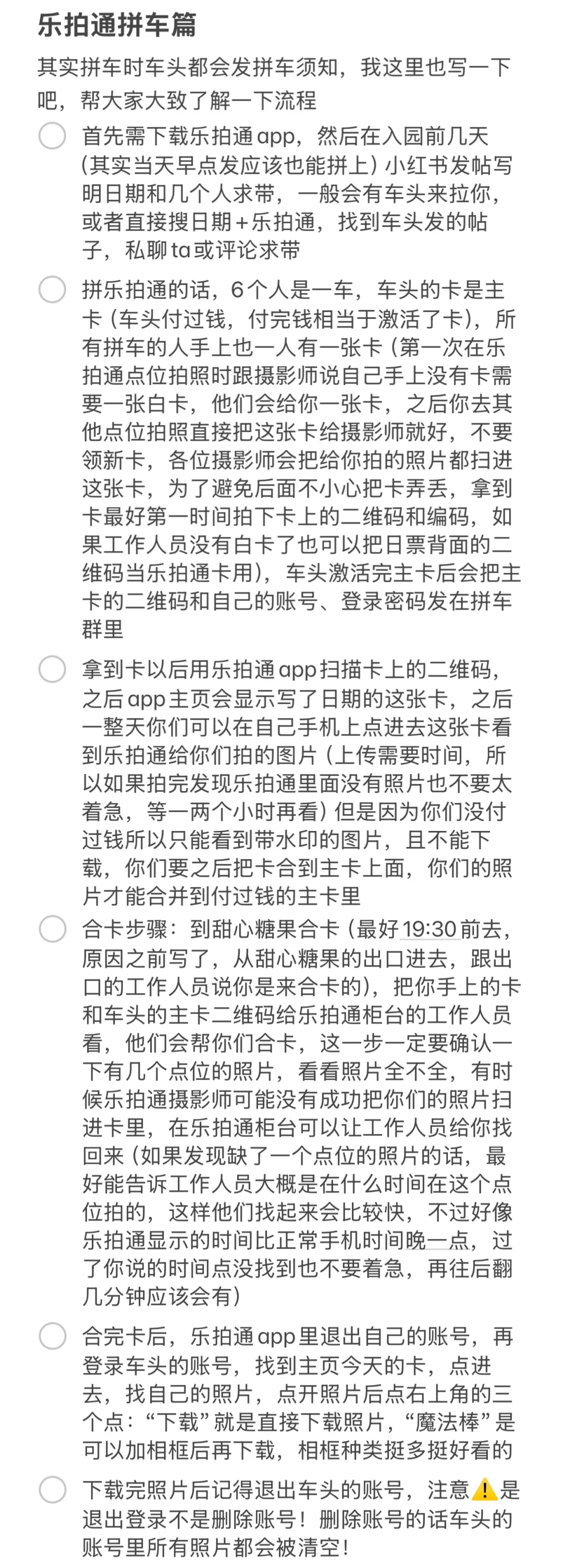 写给首次来迪士尼的朋友们的攻略