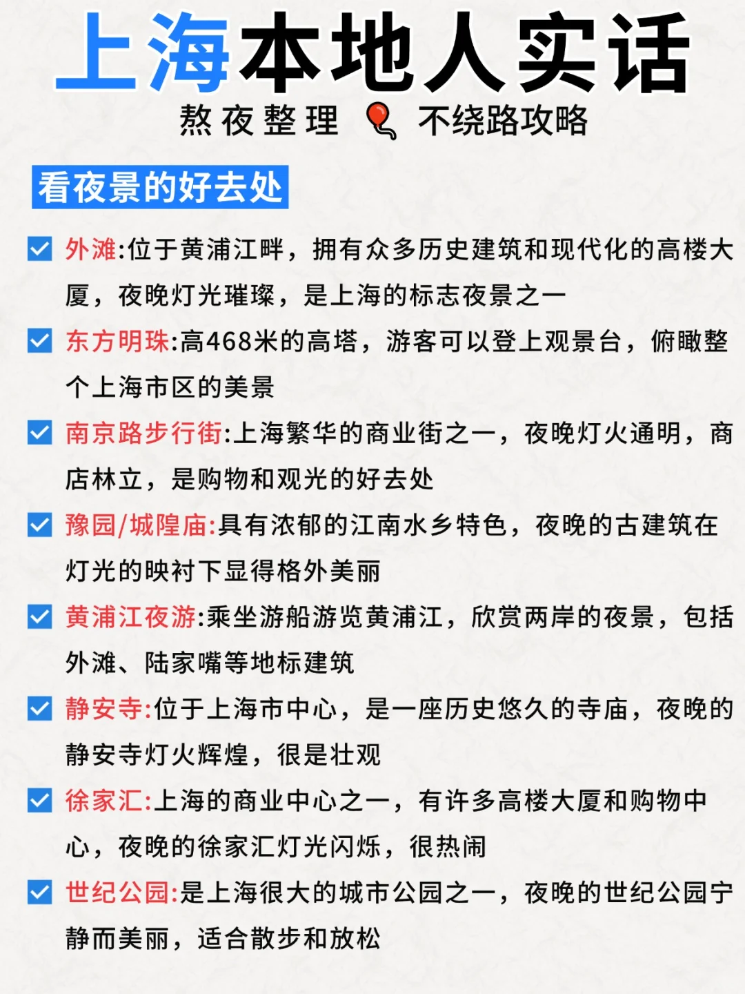 上海旅游✅本地人大实话，这么玩包不踩坑