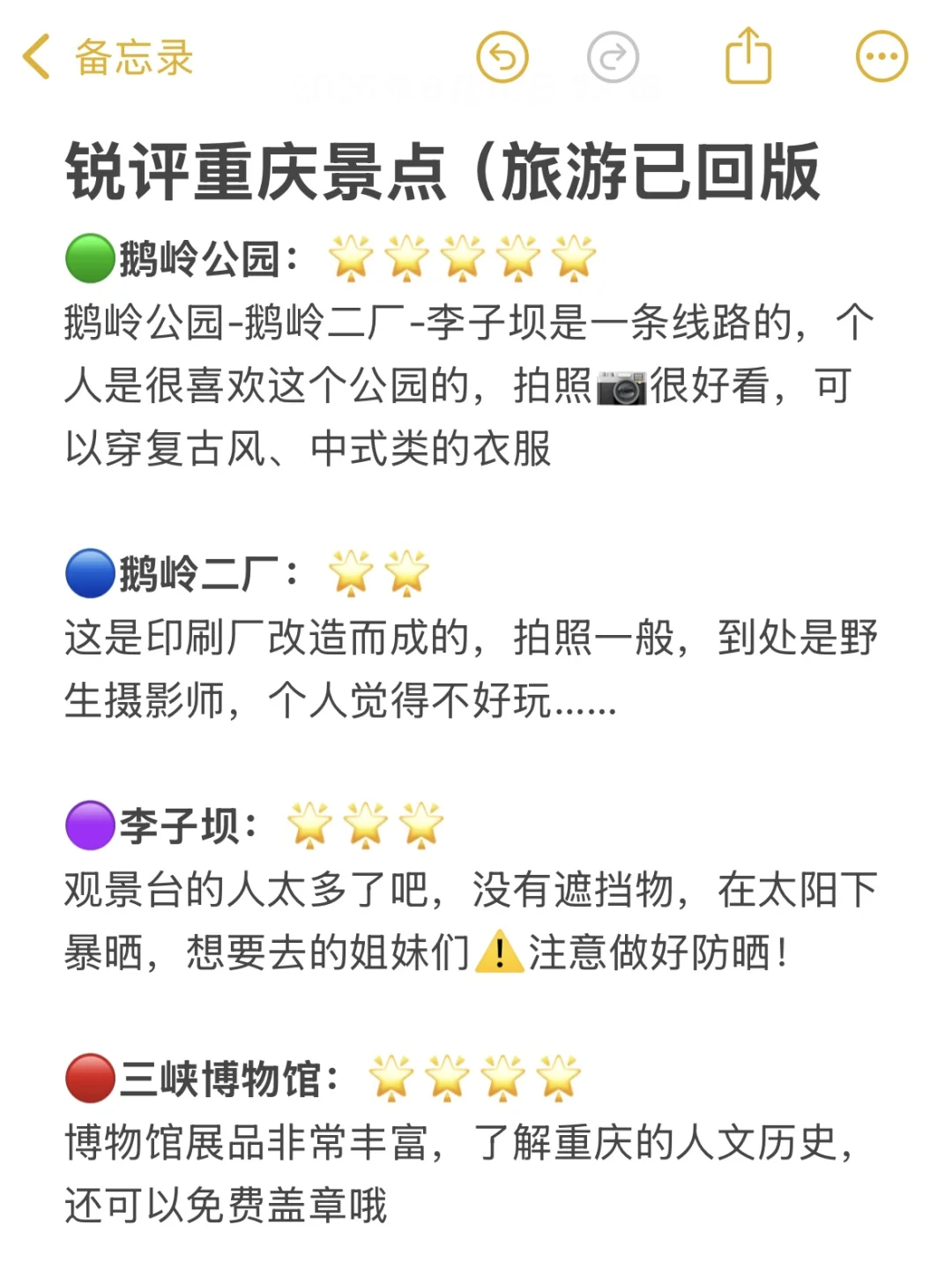 重庆已回，锐评重庆热门景点｜真实感受😅