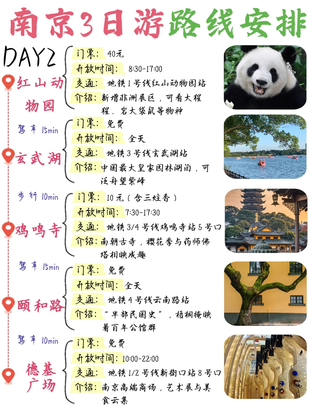 南京3天2夜|保姆级旅游路线攻略,不绕路❗
