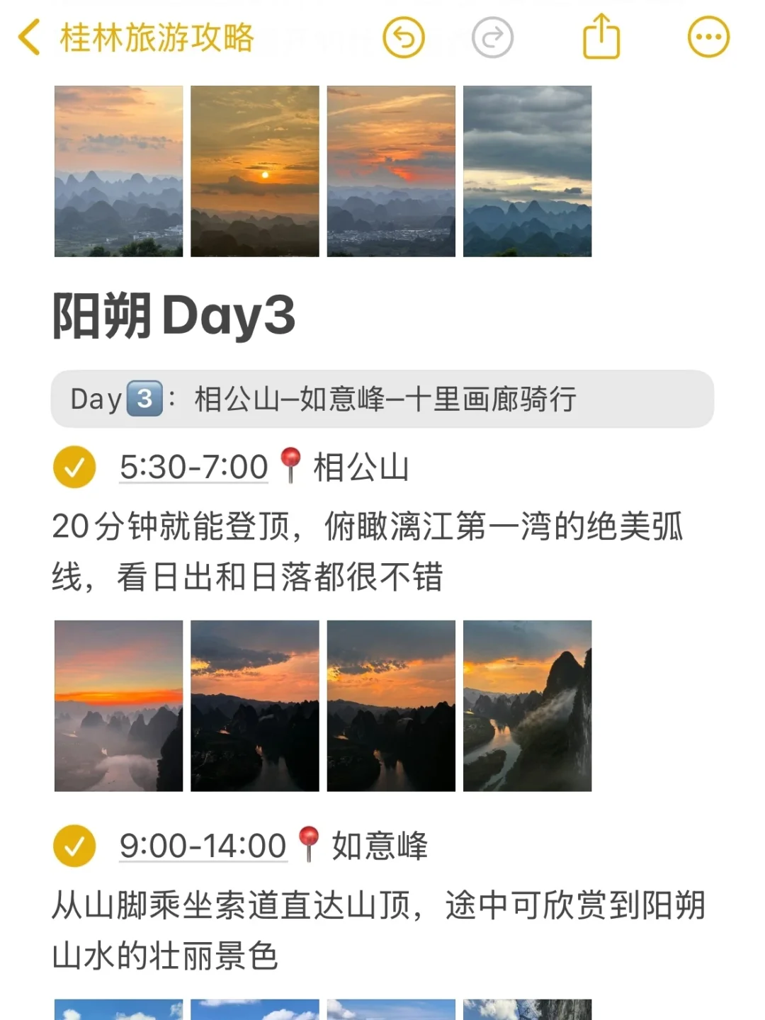 本J人对自己做的阳朔旅游攻略甚是满意😭