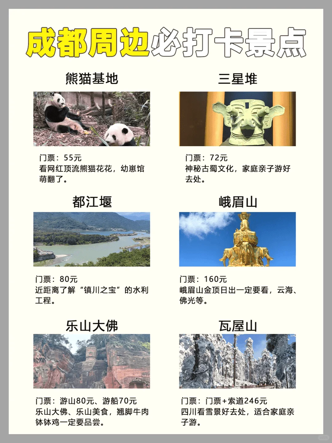 四川必游！首次旅行必打卡景点推荐