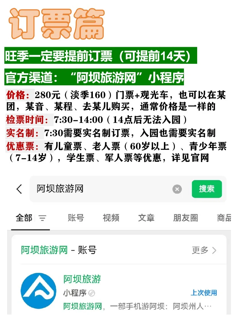 9.28九寨沟已回，避坑攻略整理在这了……