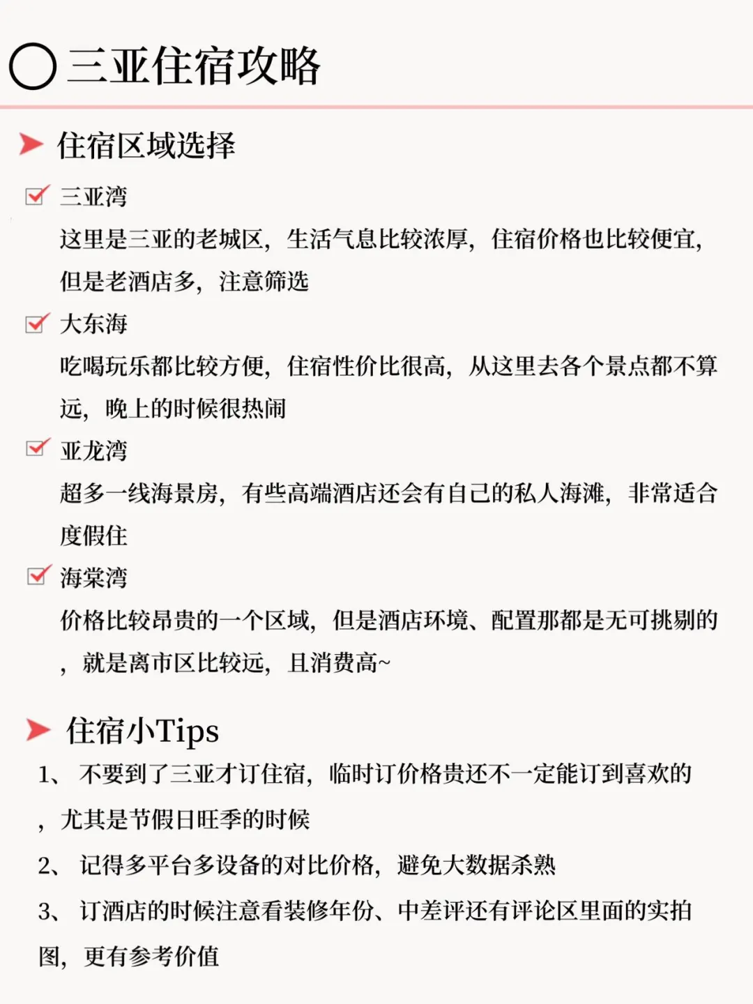 5分钟搞懂❗️去三亚旅行这么玩就对了~