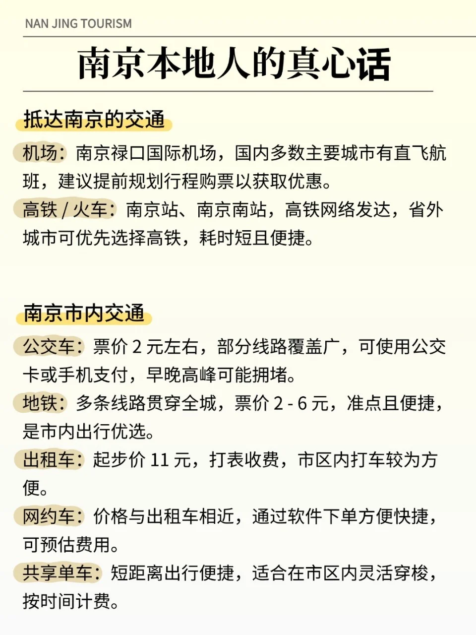 南京热门景点怎么玩?土著避坑玩法看这里